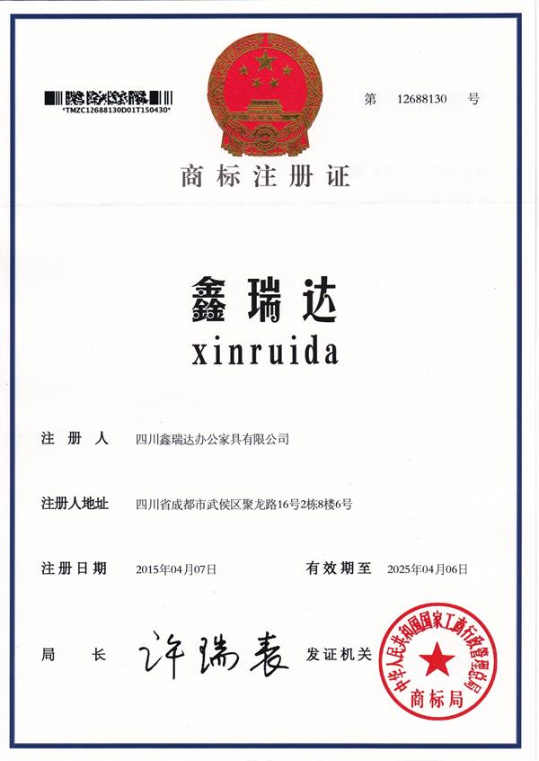 商标注册证书